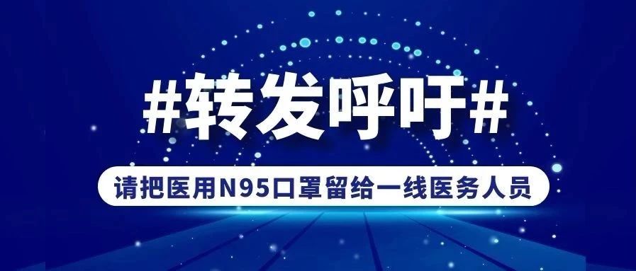 �뽫N95�ø�һ��ҽ����Ա